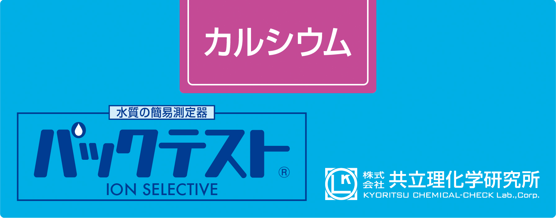 KYORITSU共立理化PACKTEST钙WAK-Ca-2