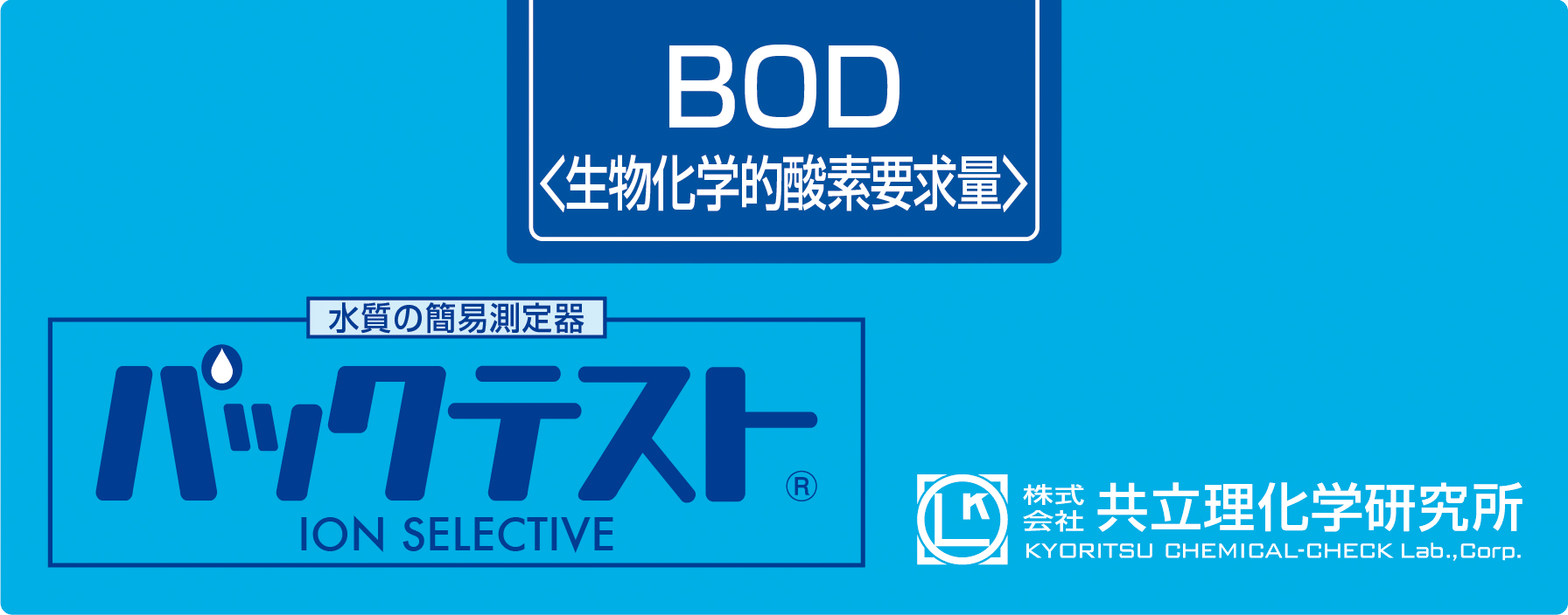 KYORITSU共立理化PACKTEST BOD WAK-BOD
