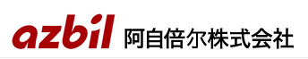 azbil山武
