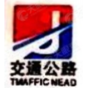宜春市交通公路工程建设有限公司