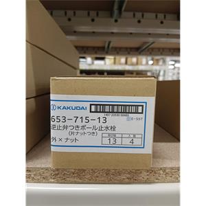 KAKUDAI谷大 带止回阀的球截止阀653-715-13