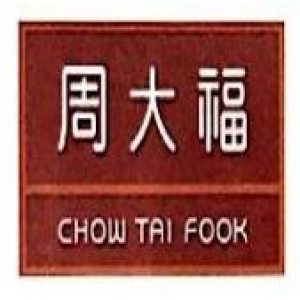 周大福珠宝文化产业园(武汉)有限公司