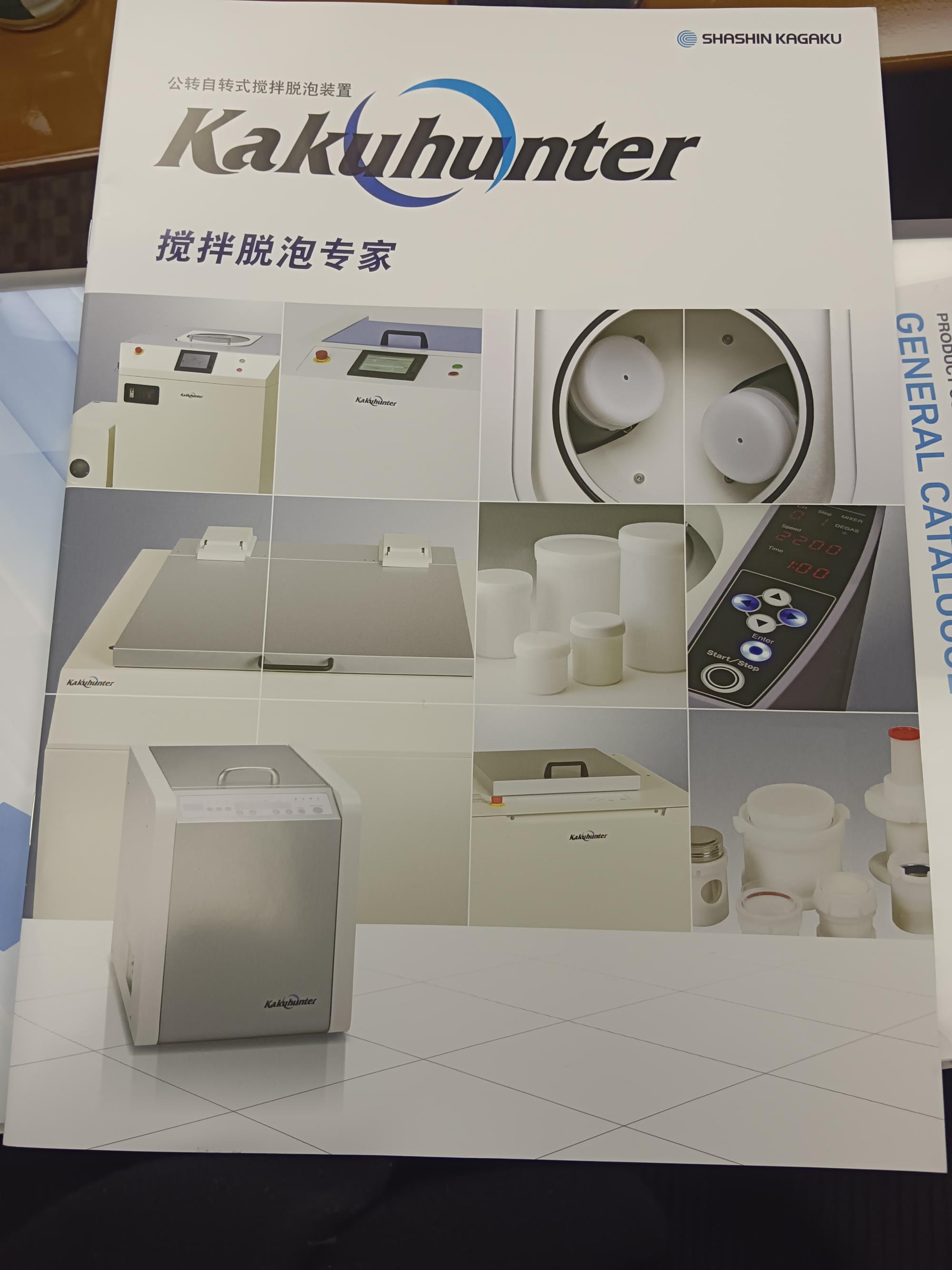 江崎中部地区办事处推荐日本KAKUHUNTER写真化学 SK-400TR 强力搅拌脱泡机