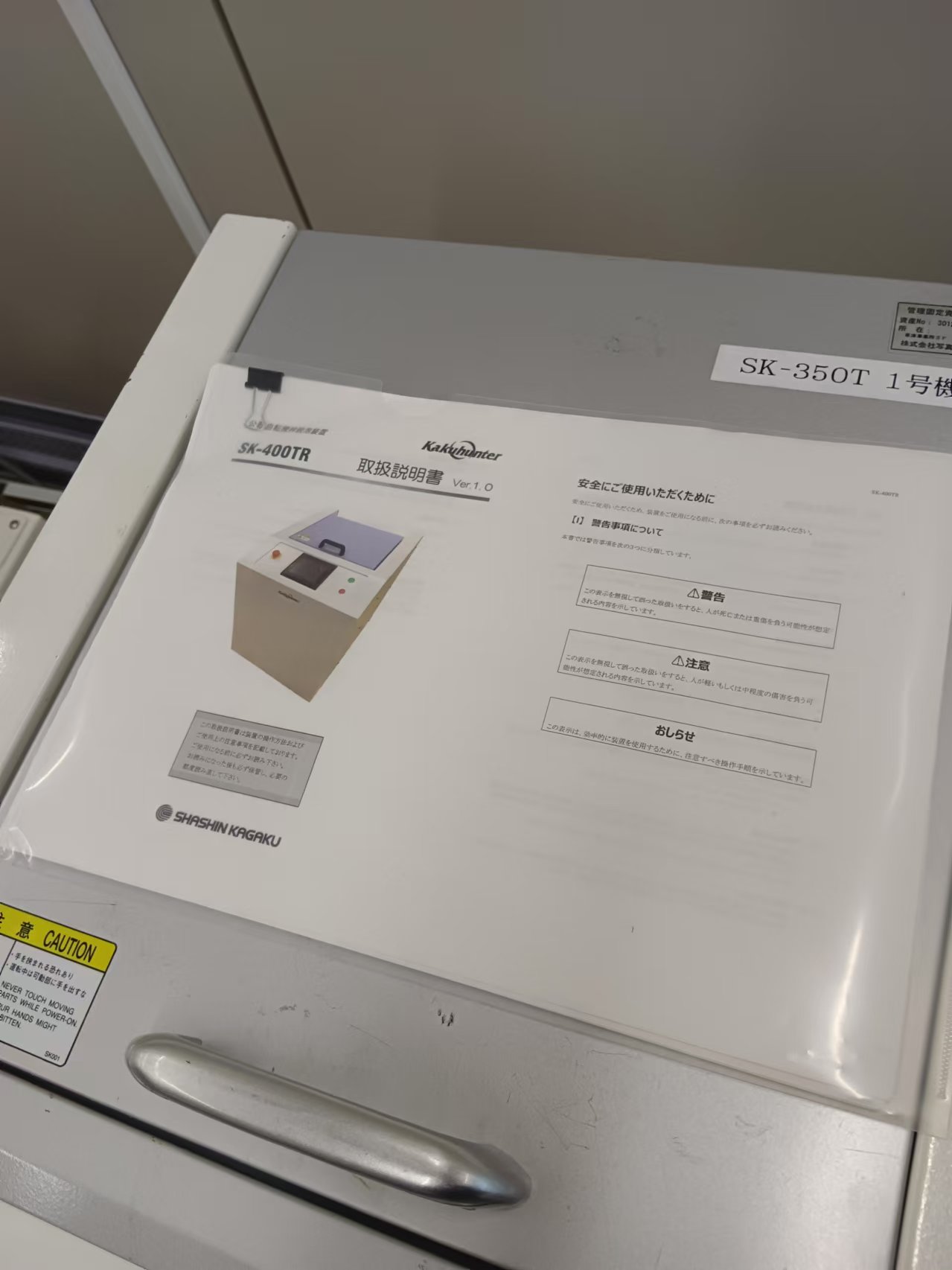 日本KAKUHUNTER写真化学 SK-400TR 强力搅拌脱泡机【江崎】中部周生 (2).jpg