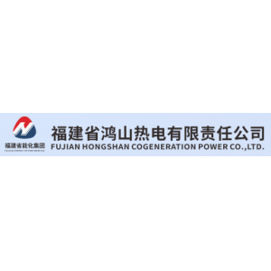 福建省鸿山热电有限责任公司