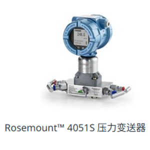 ASCO艾默生压力变送器Rosemount4051S ASCO艾默生压力变送器Rosemount4051S