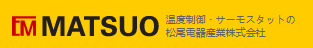 日本MATSUO松尾电器