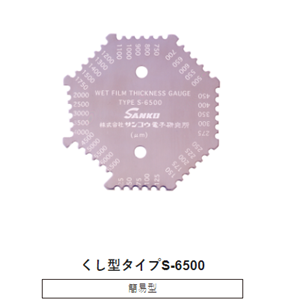日本SANKO三高 湿膜厚度计 S-6500