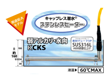 日本原装IRIE入江商会  谷口加热器无盖潜水不锈钢加热器KCKST