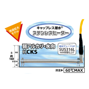 日本原装IRIE入江商会  谷口加热器无盖潜水不锈钢加热器KCKS