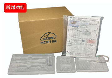 日本NAZME夏目 心肌细胞隔离套件 KN-206