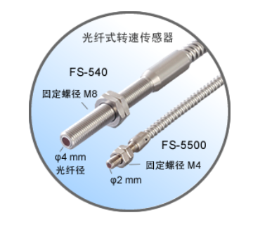 日本ONO SOKKI小野测器 光纤式转速传感器 FS-5500