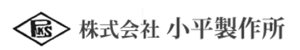小平制造所
