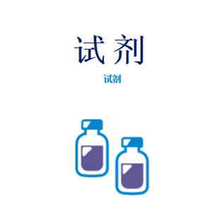 ASH理化制作所 超高纯度试剂 Ultrapur 18078-1B