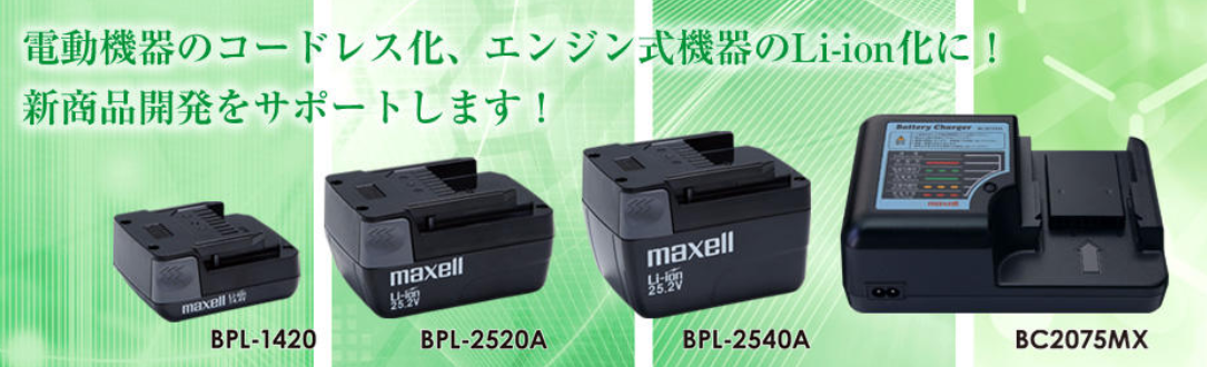 日本MAXELL 标准电池包充电器 BC2075MX