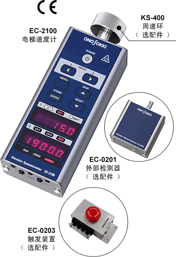 日本进口ONOSOKKI小野测器 电梯速度计 EC-2100
