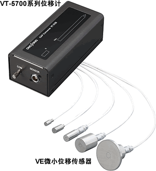ONOSOKKI小野测器 静电容量式非接触位移计 VT-5700系列