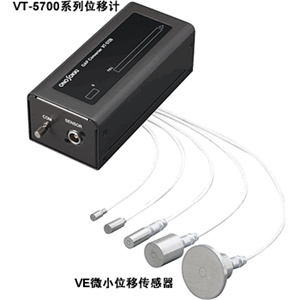 ONOSOKKI小野测器 静电容量式非接触位移计 VT-5700系列