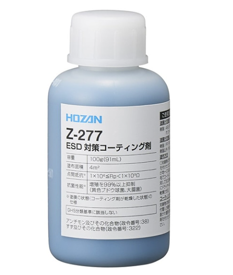 HOZAN宝山 涂层剂 Z-277