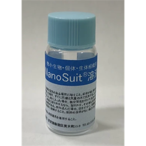 日本NISSHIN日新 NanoSuit 溶液 Cat.No.7703