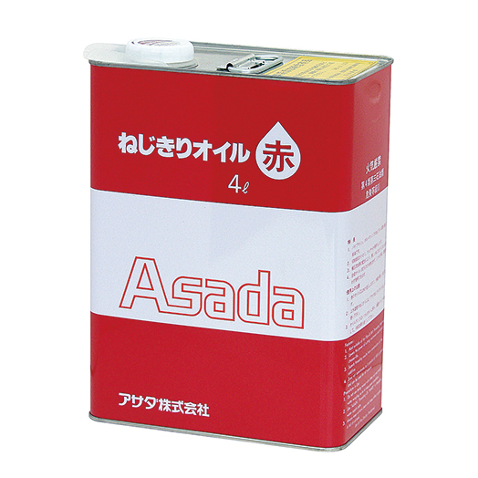 ASADA浅田红色螺纹切削油85628