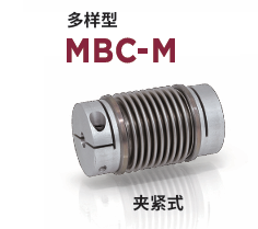 日本MIGHTY 联轴器 MBC-M-19