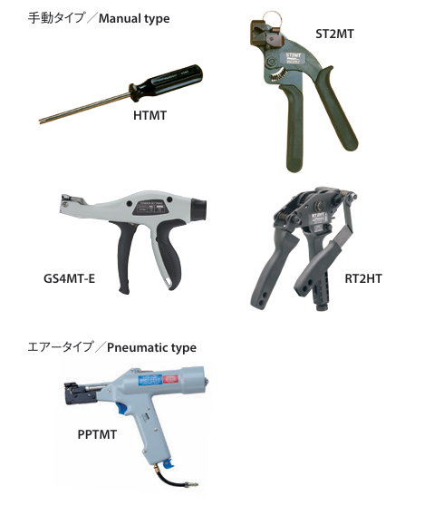 日本北川工业  结束工具HTMT