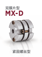日本MIGHTY 联轴器 MX-D-19