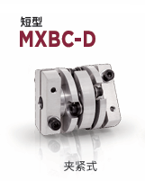 日本MIGHTY 联轴器 MXBC-D-41