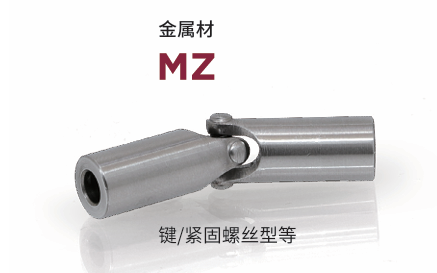 日本MIGHTY 联轴器 MZ-25