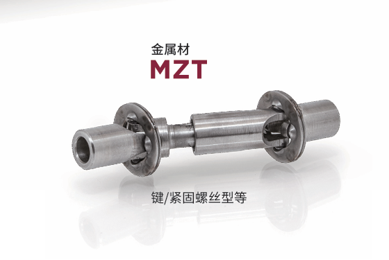 日本MIGHTY 联轴器 MZT-25