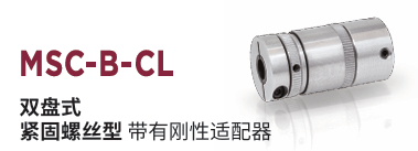 日本MIGHTY 联轴器 MSC-2-B-CL