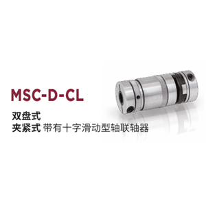 日本MIGHTY 联轴器 MSC-2-D-CL