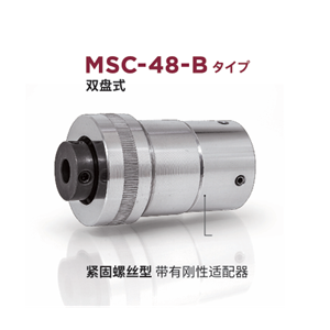 日本MIGHTY 联轴器 MSC-48-B
