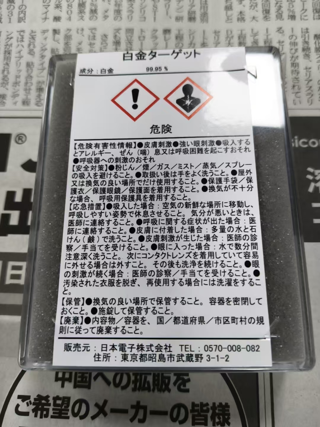 江崎中部地区办事处推荐 日本电子Jeol 铂金靶材  780174721N