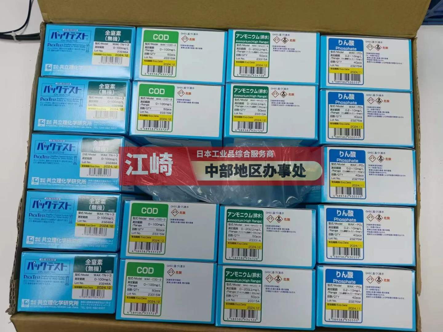水里硫含量 “速查小试管”｜日本共立理化 WAK‑S 硫化物水质快速检测包