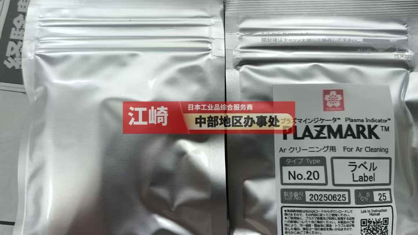 看见看不见的离子！樱花 PLL0207‑20 氩等离子感应指示标签