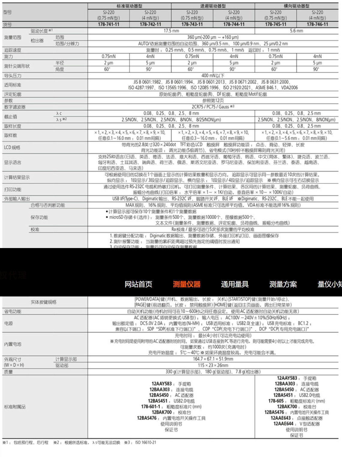 屏幕截图_22-8-2026_10189_mitutoyo.tianyintengda.cn.jpeg