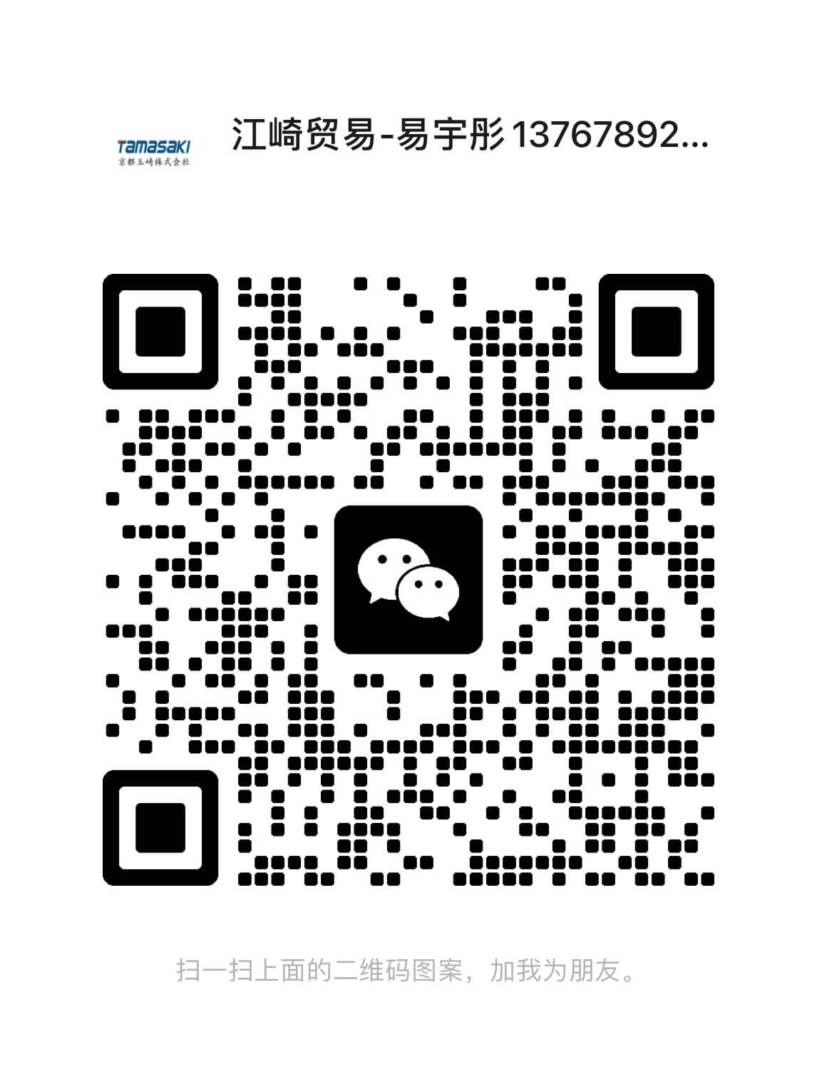 易宇彤（营业担当）企业微信二维码