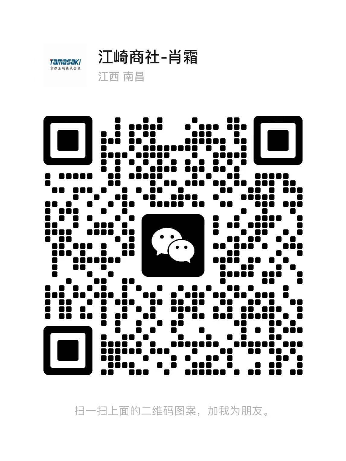 肖霜（营业担当）企业微信二维码